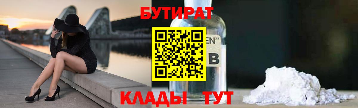 Бутират 99%  Бутират  Шали  Вход с VPN 