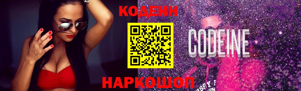 Кодеин напиток Lean (лин) Шали