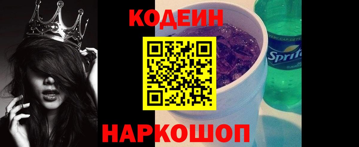 Кодеиновый сироп Lean Purple Drank  Вход с VPN  Шали  Кодеиновый сироп Lean Purple Drank 