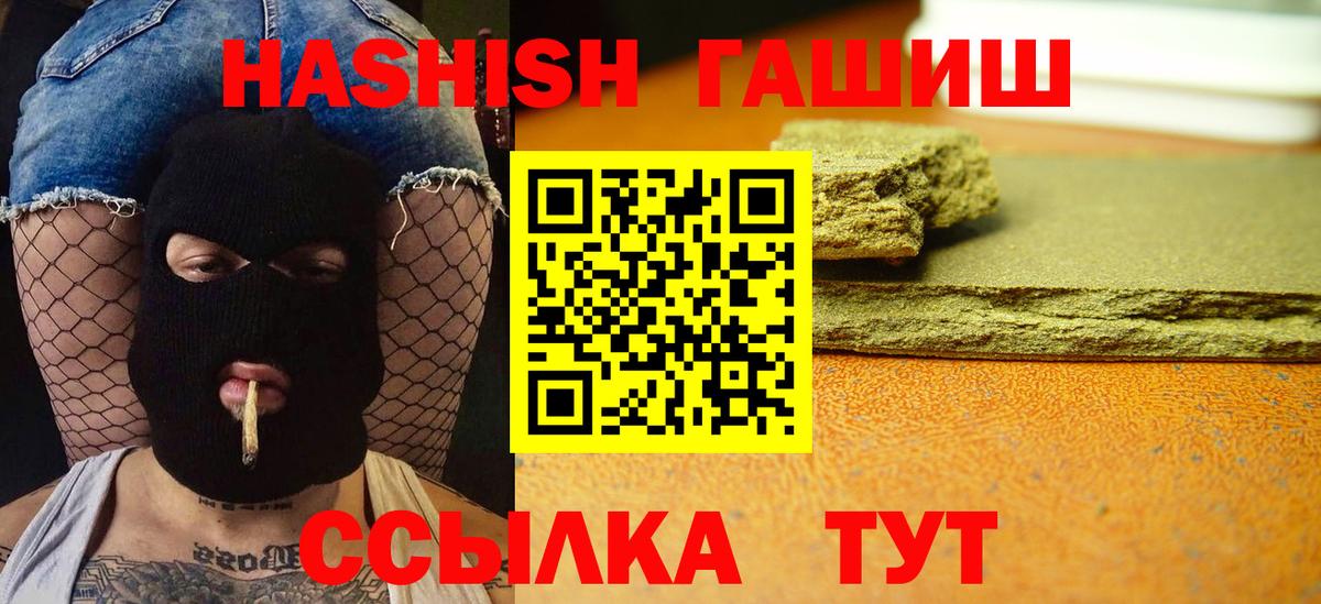 ГАШИШ  ГАШ hashish  Шали  Вход с VPN  ГАШ убойный 