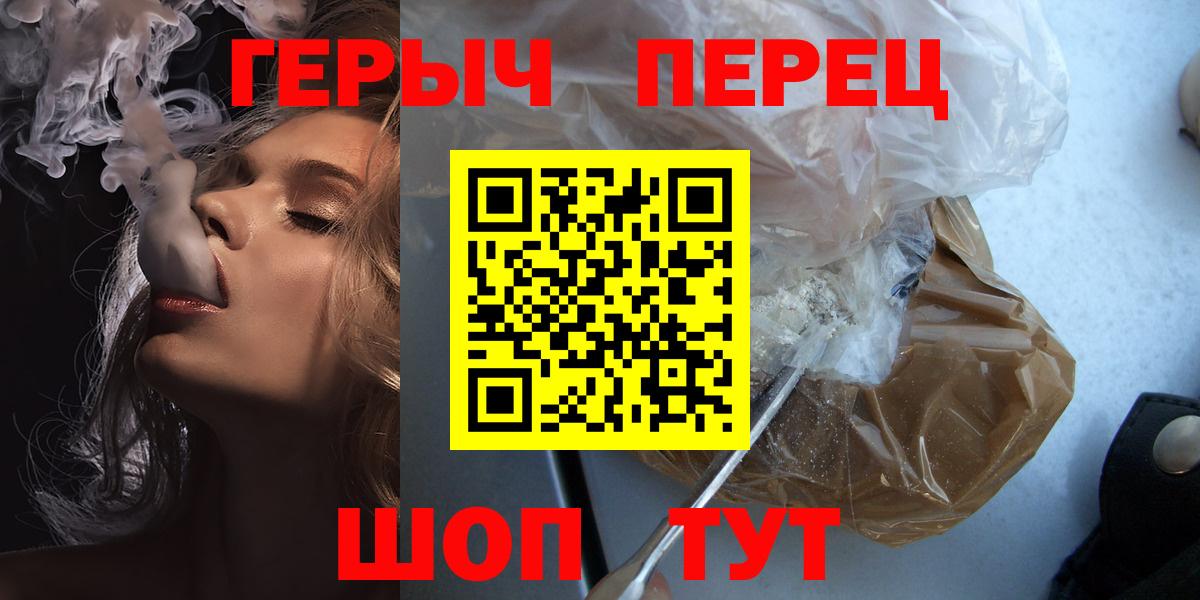 Героин VHQ  Вход с VPN  Шали 