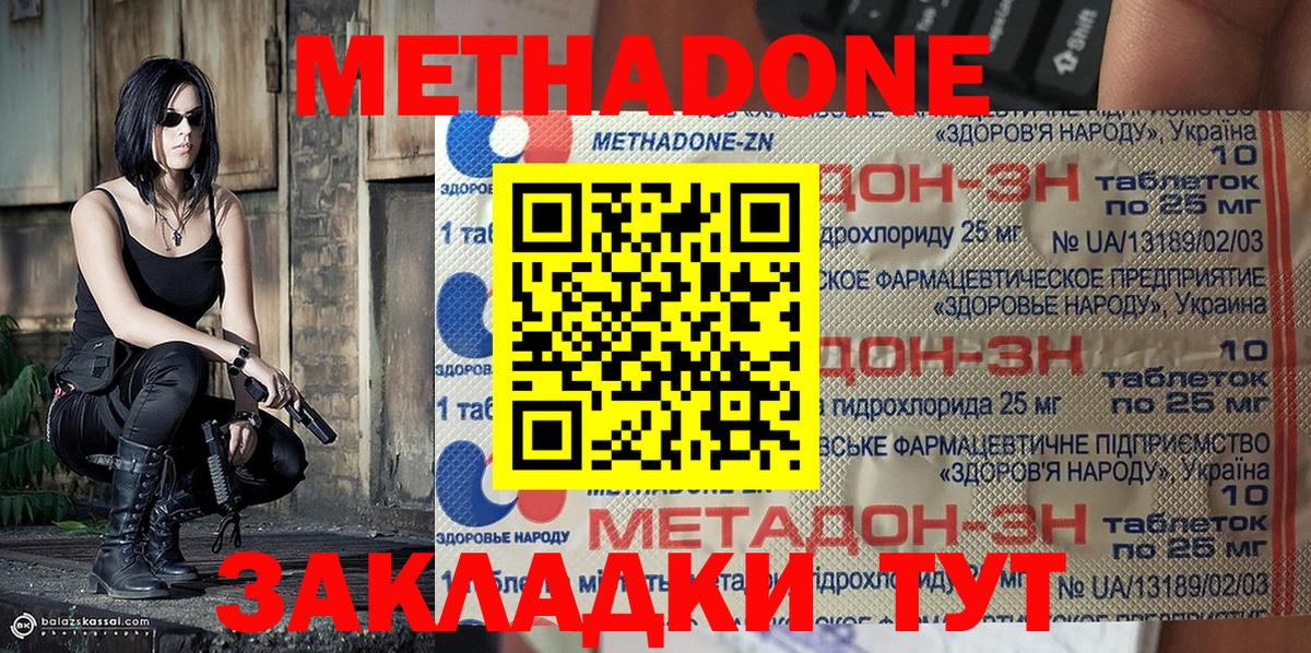 Метадон белоснежный  Вход с VPN  Шали 
